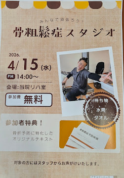 第16回骨粗鬆症スタジオ