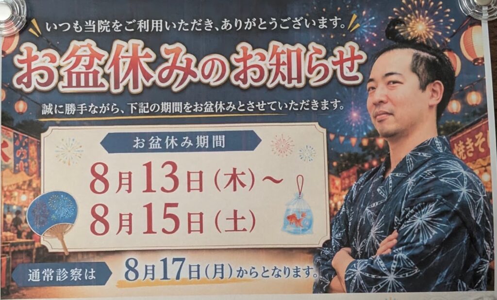 夏季休暇のお知らせ