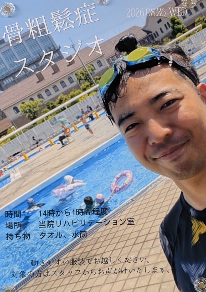 第18回骨粗しょう症スタジオ開催のお知らせ