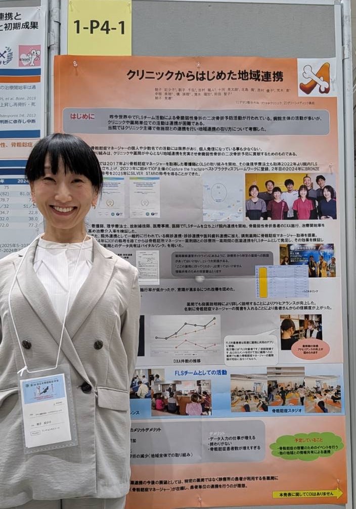 第28回日本骨粗鬆症学会