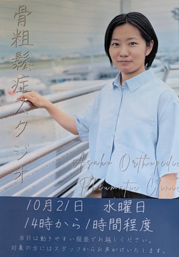 第19回骨粗鬆症スタジオのお知らせ