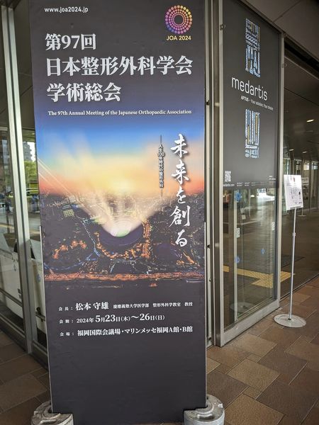日本整形外科学会学術総会に参加