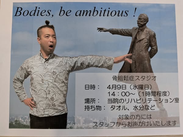 第10回　骨粗鬆症スタジオ