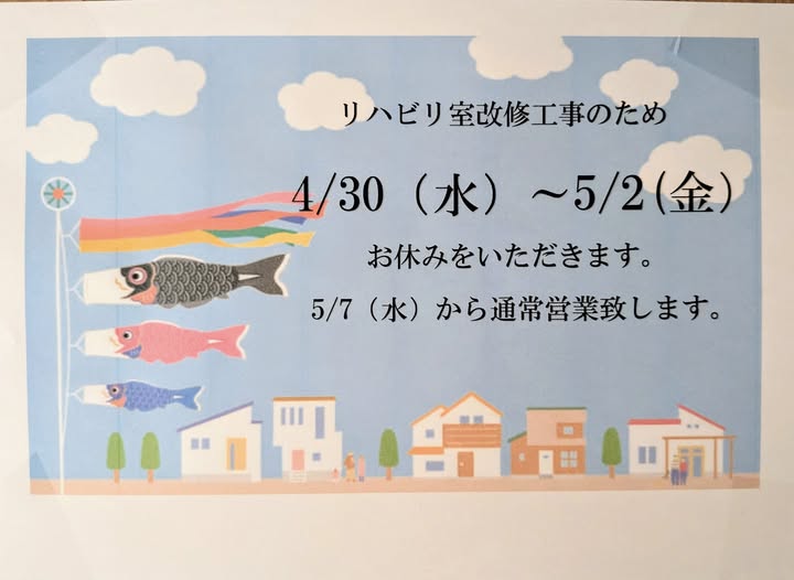 リハビリ室改装のお知らせ