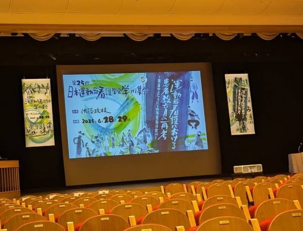 日本運動器看護学会学術集会への参加
