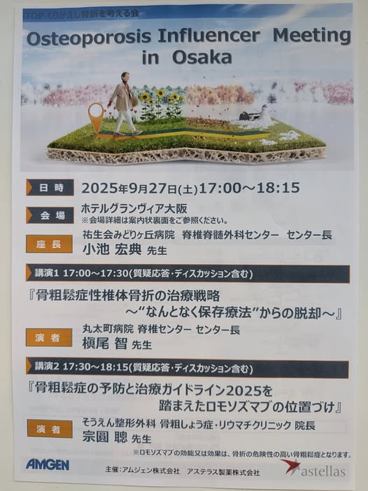 Osteoporosis Influencer Meeting in Osakaへの参加