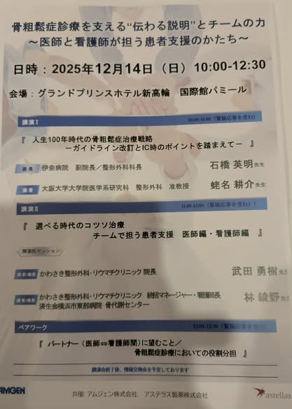 骨粗鬆症診療を支える”伝わる説明”とチームの力〜医師と看護師が担う患者支援のかたち〜への参加