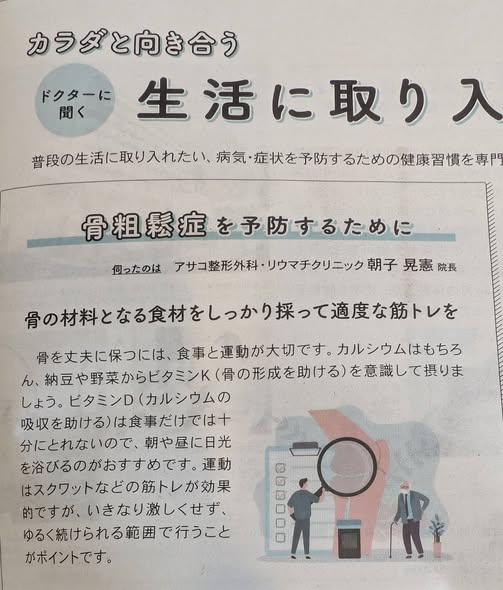 City Lifeに骨粗しょう症に関してのコラムを掲載しました