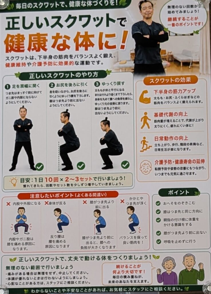 リハビリ室掲示板