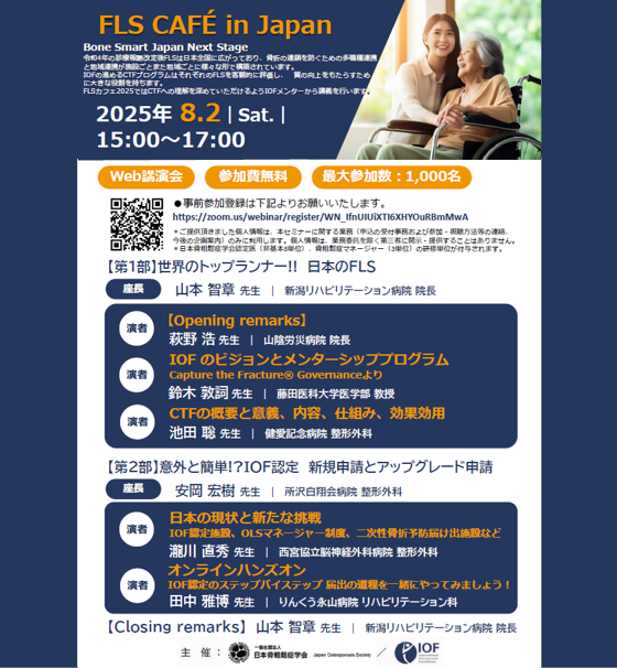 FLS CAFE in Japan参加のお知らせ