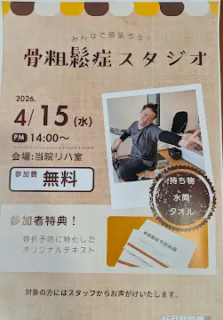 第16回骨粗鬆症スタジオ