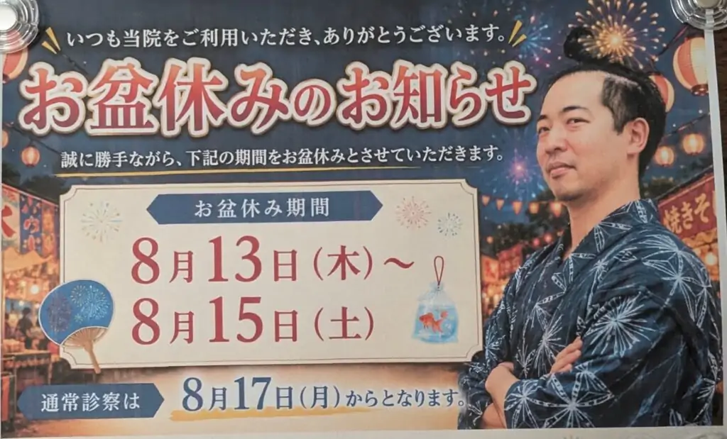 夏季休暇のお知らせ