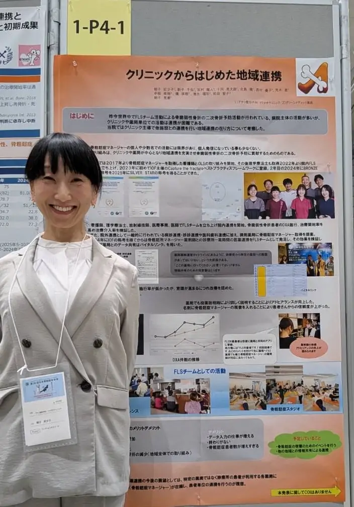第28回日本骨粗鬆症学会