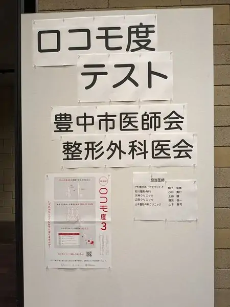 豊中市民健康展