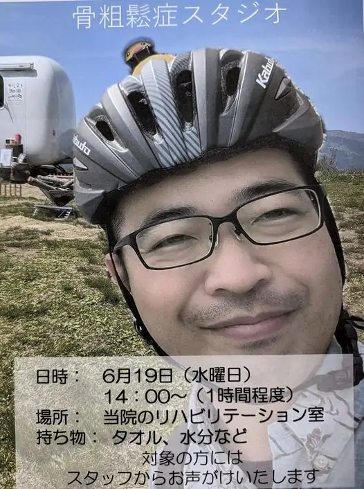 第6回骨粗鬆症スタジオのお知らせ