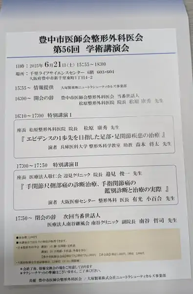 第56回豊中整形外科医会に参加してきました