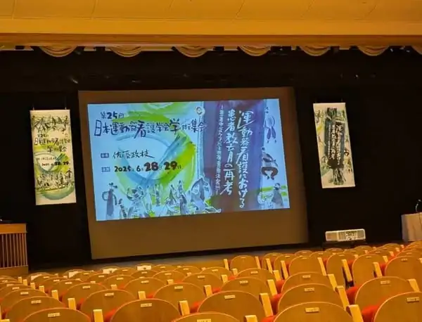 日本運動器看護学会学術集会への参加