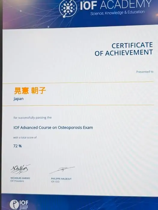 IOF Advanced Course on Osteoporosis(骨粗鬆症上級者コース)合格のお知らせ