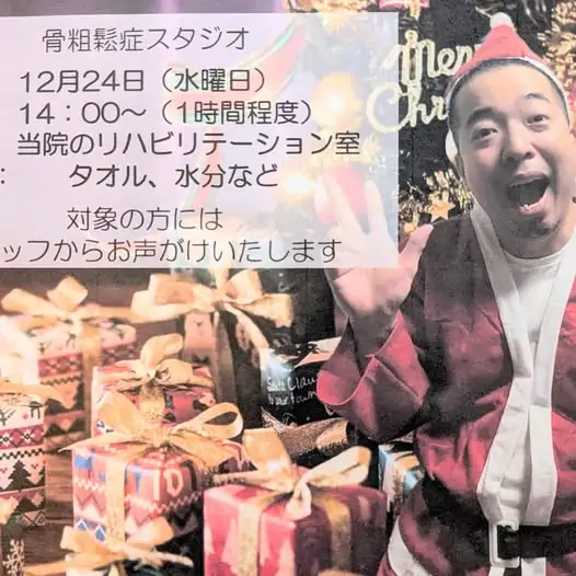 第14回骨粗鬆症スタジオ開催のお知らせ