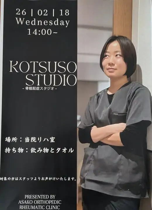 第15回骨粗鬆症スタジオのお知らせ