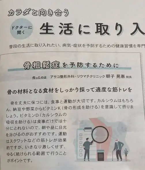 City Lifeに骨粗しょう症に関してのコラムを掲載しました