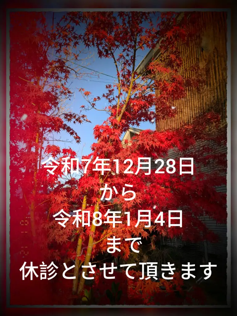 年末年始のお知らせ