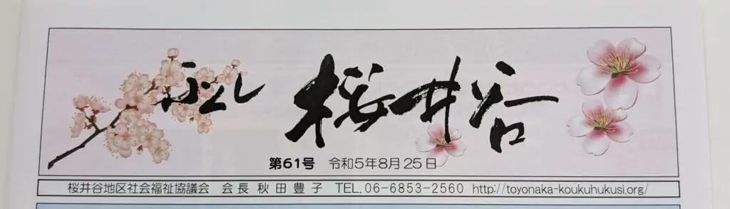 健康教室