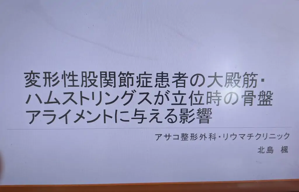 第64回近畿理学療法学術大会