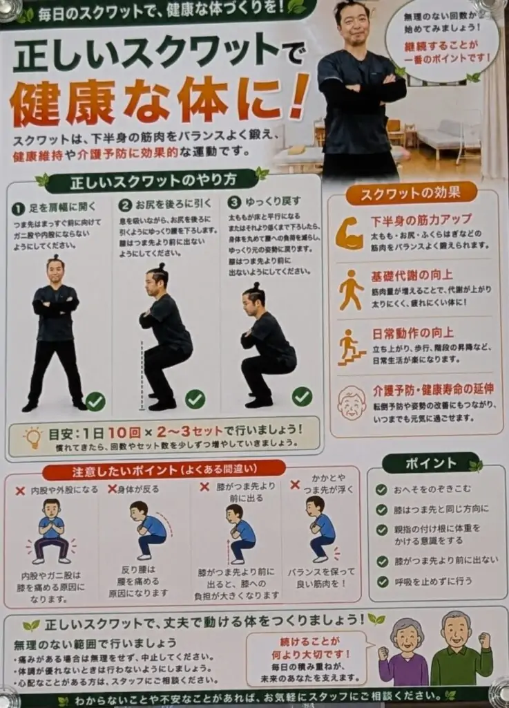 リハビリ室掲示板